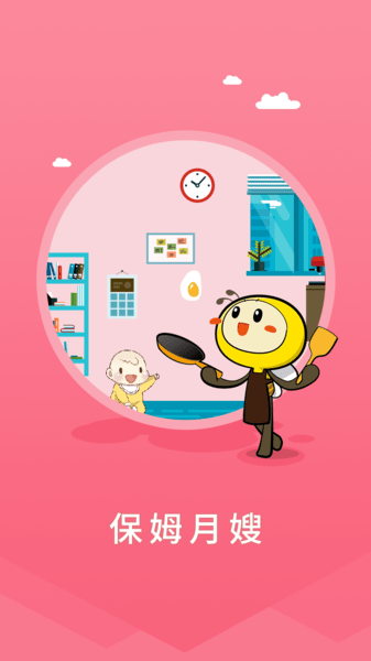 小羽佳家政软件 v4.5.0 安卓版2