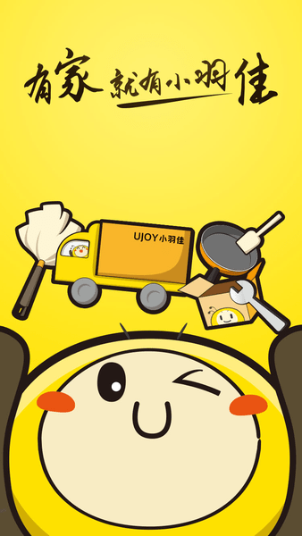 小羽佳家政app下载