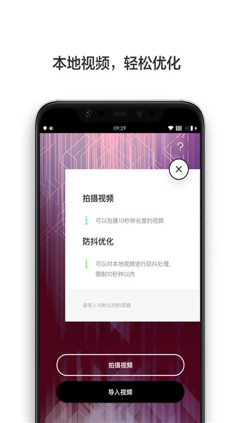 防抖录像机软件 v1.0.0 安卓版1
