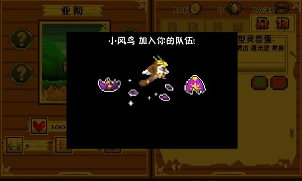 4399驯兽师商人手机版 v1.0 安卓版1