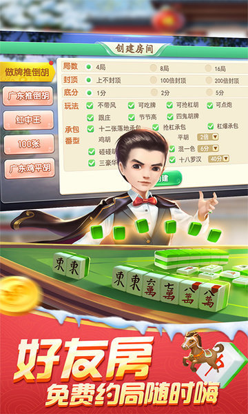 边锋老友宁安麻将游戏 v2.0.12 安卓最新版2