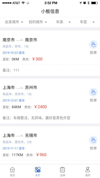 东方小板司机版 v1.1 安卓版0