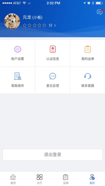东方小板司机版 v1.1 安卓版1