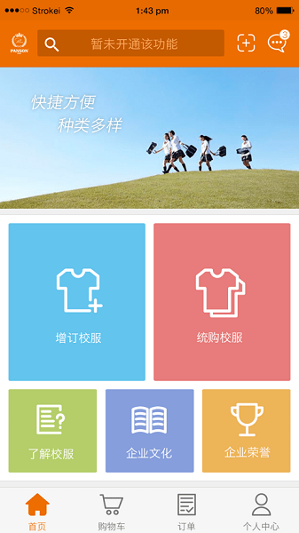 江苏派逊校服通 v3.0.0 安卓版1