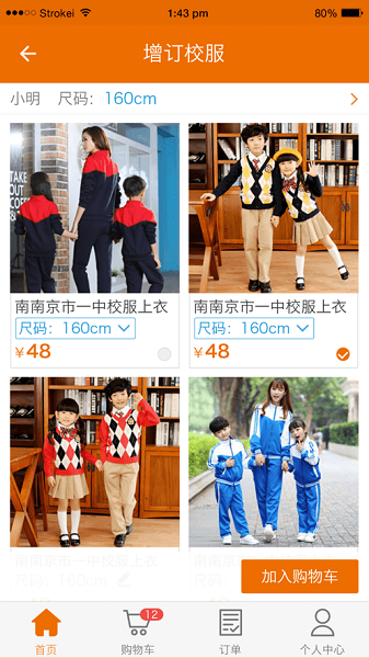 江苏派逊校服通 v3.0.0 安卓版2