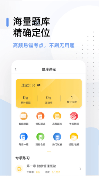 健康管理师题库app 健康管理师题库app下载