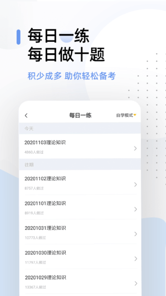 健康管理师帮题库免费版 v2.6.3 安卓版0