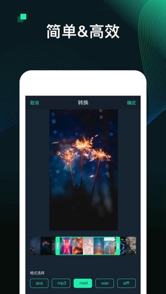 视频转MP3转换器安卓版版