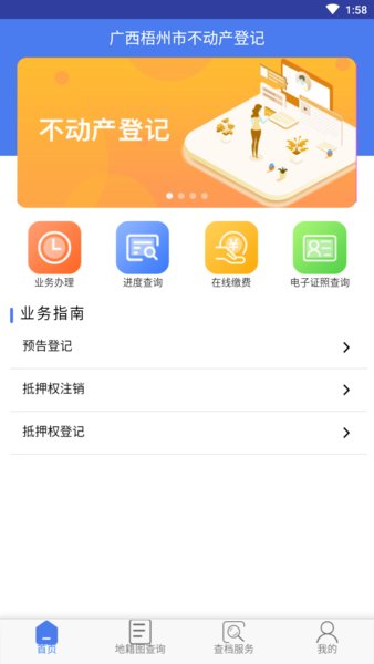 梧州市不动产登记中心官方版