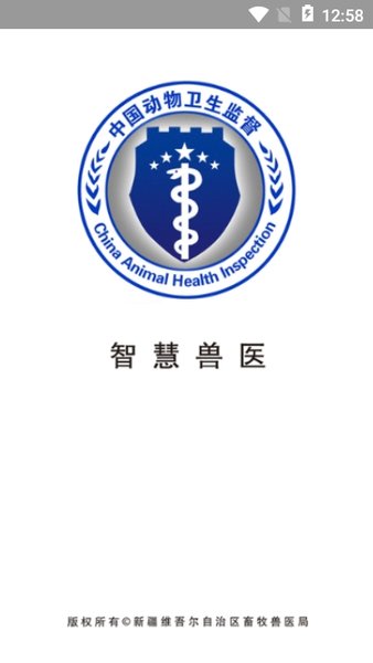 智慧兽医app