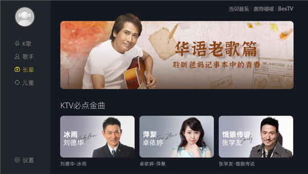 当贝酷狗唱唱app