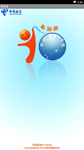 爱运维最新版本