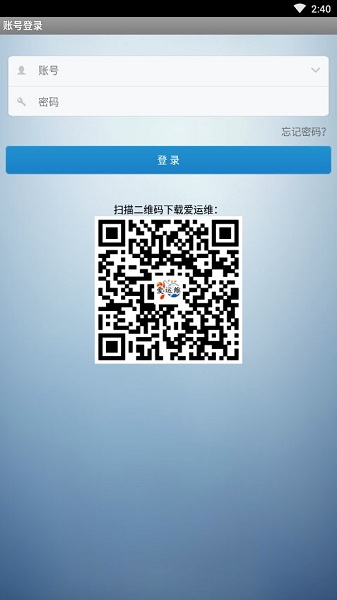 爱运维最新版本 v1.6.9 安卓版0