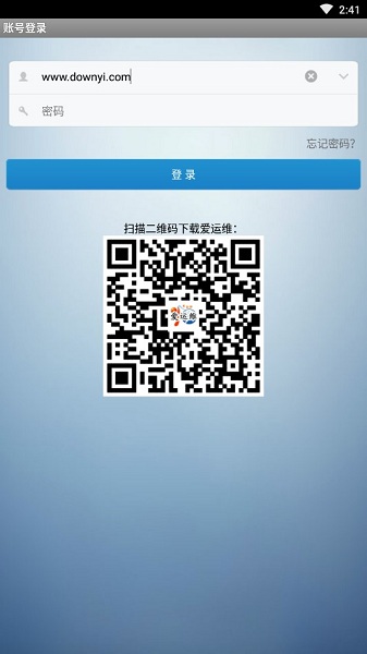 爱运维最新版本 v1.6.9 安卓版1