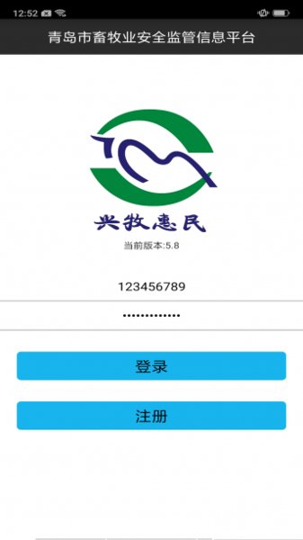 青岛畜牧兽医局 v5.8 安卓最新版0