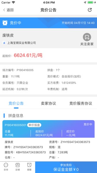 东方钢铁在线交易平台 v4.0.0 安卓版0