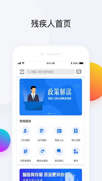 海南残联智慧服务平台 海南残联app