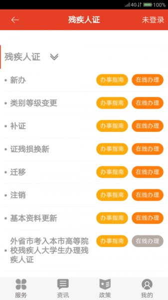北京残疾人联合会服务平台 v1.0.0 安卓版2