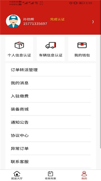 同城急送配送员下载