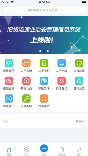 治安数据上报app 治安数据上报官方版