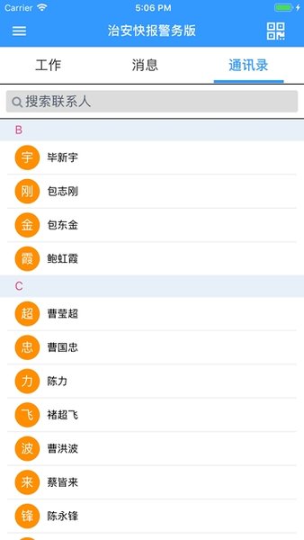 治安数据上报官方版 v3.4.0 iphone最新版 0