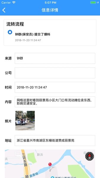 治安数据上报官方版 v3.4.0 iphone最新版 1