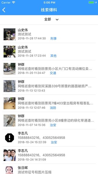 治安数据上报官方版 v3.4.0 iphone最新版 2