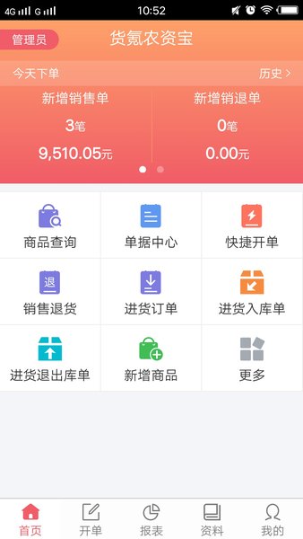 货氪农资宝免费版 v2.28.0 安卓最新版1
