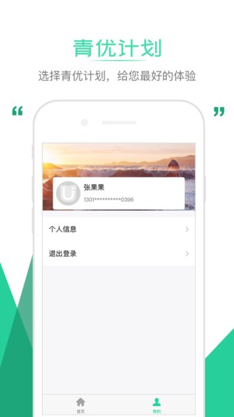 山东青优计划 v1.0.2 安卓最新版0