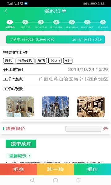 装小匠手机版 v1.3.56 安卓版2