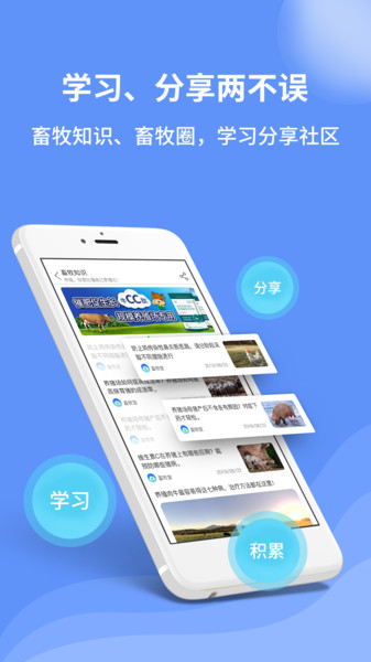 畜牧堂app