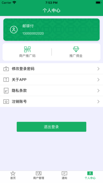 邮驿付展业助手 邮驿付展业app下载