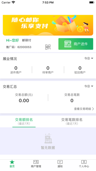 邮驿付展业助手 v1.9.0 安卓版0