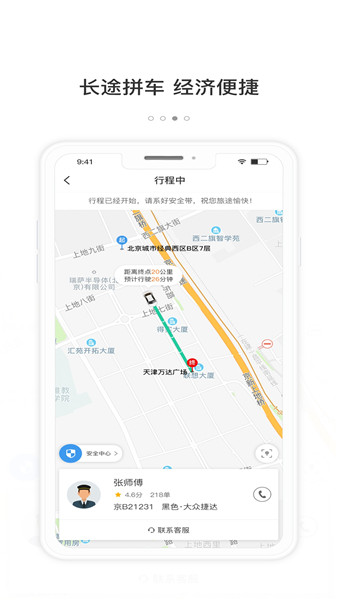 365约车司机端最新版 v1.2.0 安卓版2