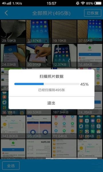 手机相册恢复软件 v3.0.4 安卓版0