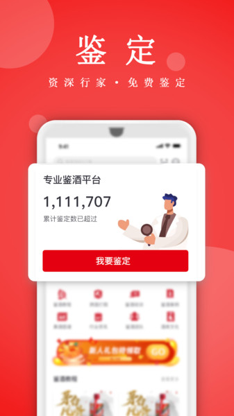 真酒网app