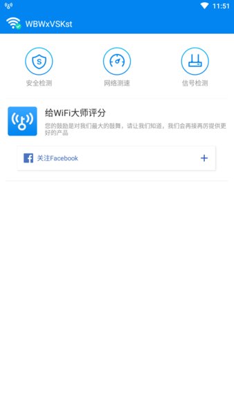 wifi大师显密码版
