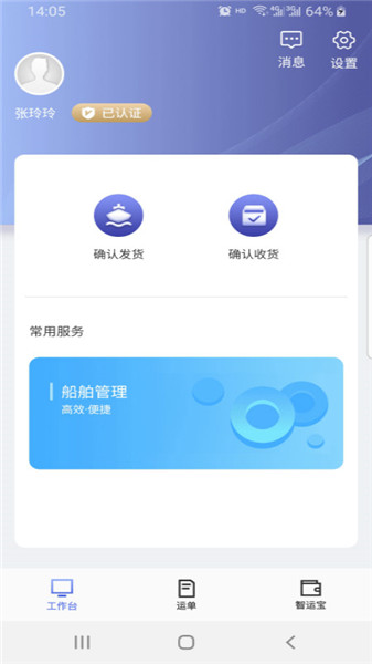 中储智运船运版app v4.0.8 安卓版0