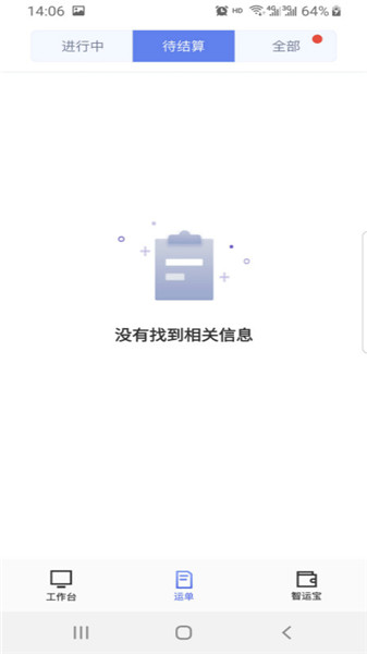 中储智运船运版app v4.0.8 安卓版1