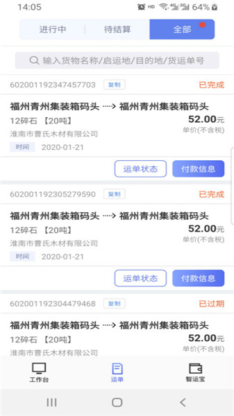 中储智运船运版下载