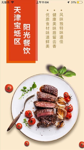 西城阳光餐饮app监控