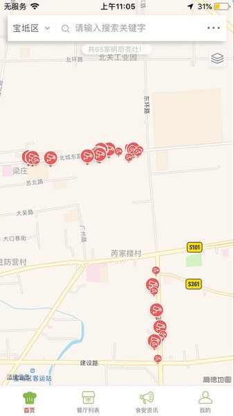 北京西城阳光餐饮 v6.8.35 安卓版1