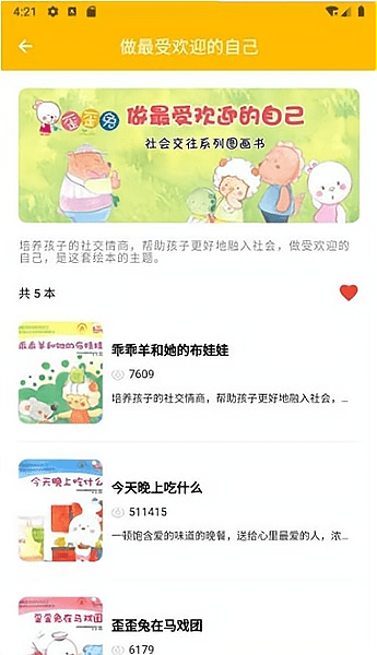 球球绘本app v4.7.5 安卓版1