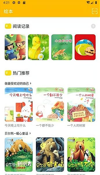 小鸡球球绘本下载