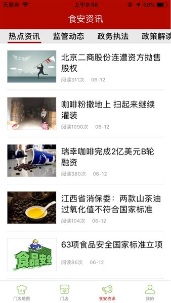 江阴阳光餐饮监控 v6.8.38 安卓版1