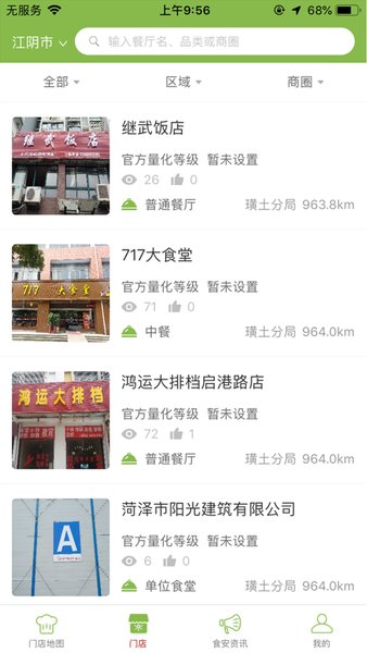 江阴阳光餐饮监控 v6.8.38 安卓版2