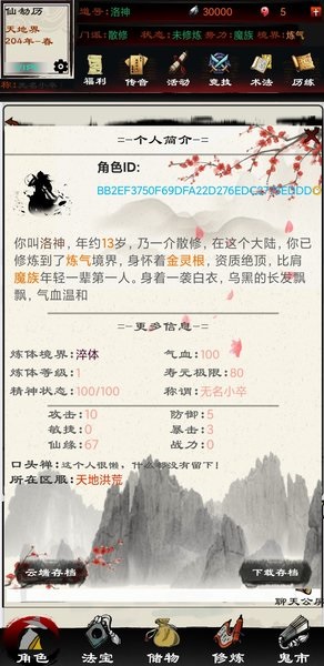 异界修仙录文字手游 v0.0.4 安卓版0