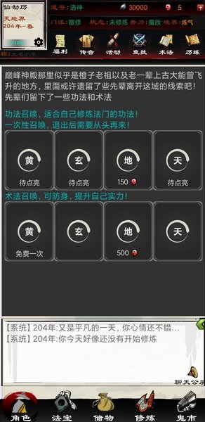 异界修仙录文字手游 v0.0.4 安卓版1