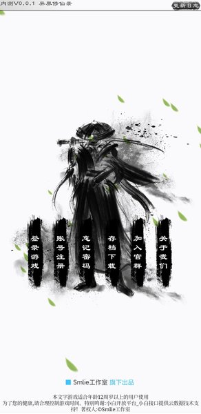 异界修仙录文字手游 v0.0.4 安卓版2