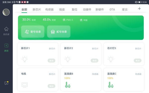 艾鸿智能家居app v1.0.0 安卓版1